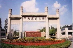 武汉大学质量院在哪里