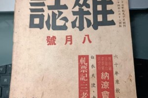 民国期刊在哪里看