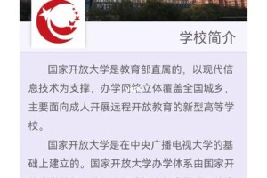 国家开发大学主校在哪里