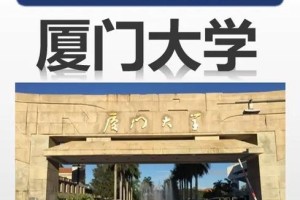 搜索 厦门大学在哪里