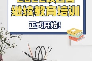 学校继续教育培训有哪些