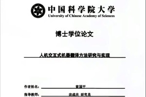 国科大学位论文怎么下载