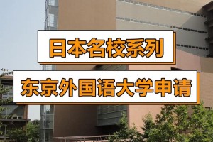 需要日语的大学有哪些