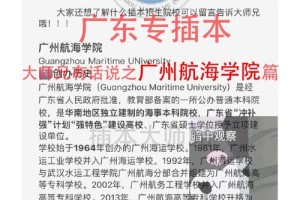 广州航海学院师资怎么样