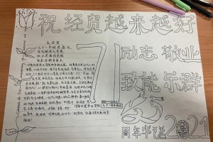 我为校庆做了哪些工作