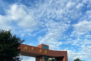 广东财经华商大学怎么样