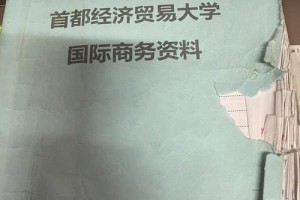 首经贸国际部怎么样