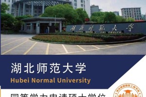 湖北有哪些大学属于师范