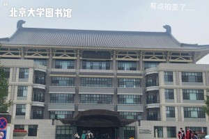 北京大学有哪些设施