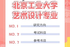 北京哪些大学有设计类专业