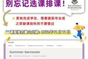 summer学期的课算在哪里