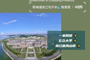 浙江水产学校并入哪里