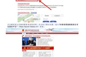 河南教育网招生怎么报名