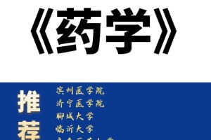 山东哪些大学招药学博士