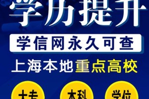 上海哪里可以报考网络教育