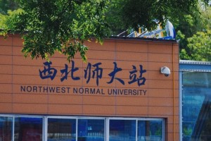 西昌师范大学在哪里