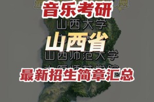 山西哪些大学有音乐系