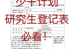 少数民族怎么登记表