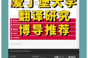 爱丁堡大学的翻译怎么样