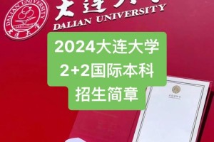 大连哪些大学报到早