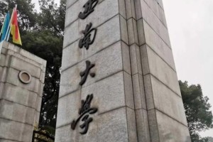 西南大学校址在哪里