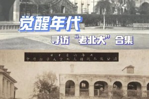 1937年北大在哪里