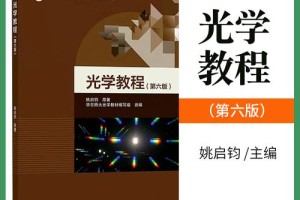 光学专业本科学哪些