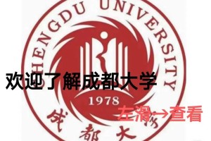 成都大学主要在哪里