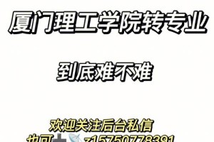 厦门大学里怎么转专业