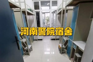 河南警察学院待遇怎么样