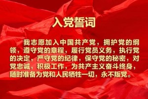 十九后再哪里重温入党