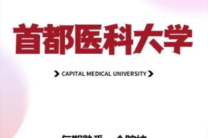 北京医科学校在哪里