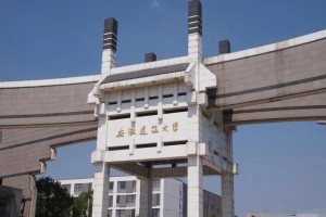 安徽有哪里新建大学