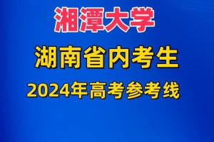 湘潭大学位于湖南哪里