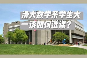 滑铁卢数学学院在哪里