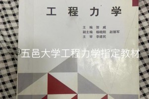 大学工程力学怎么学好