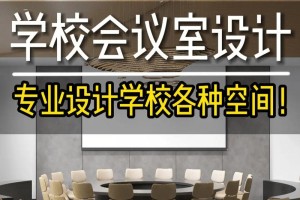 咱们学校怎么申请会议室