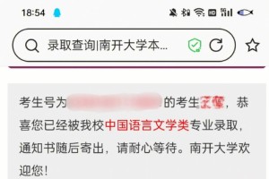 南开大学怎么查询录取