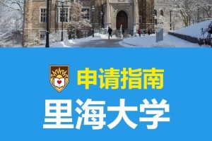 里海大学排名怎么样