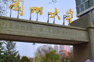 兰州大学在哪里啊