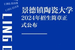 景德镇大学都有哪些学校