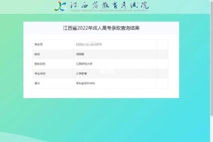 江西二本录取结怎么查