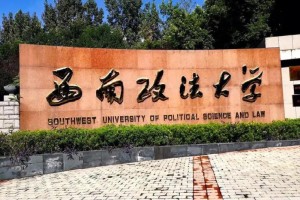 西法政大学在哪里