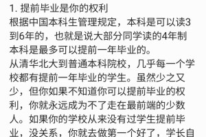 大学想提前毕业怎么办