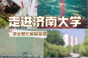 济南大学智慧济大怎么请假