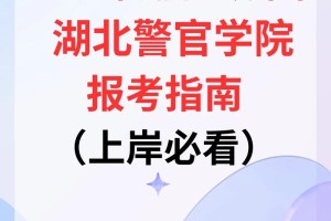 湖北有哪些警官大学