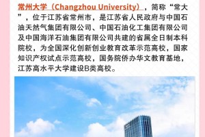 常州有哪些大学本科