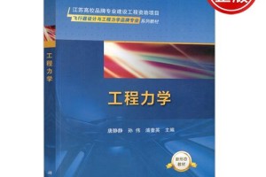 力学与工程科学怎么样