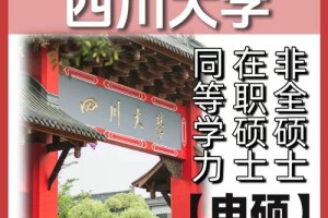 川大考研哪里报名