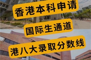 国际生怎么进香港大学